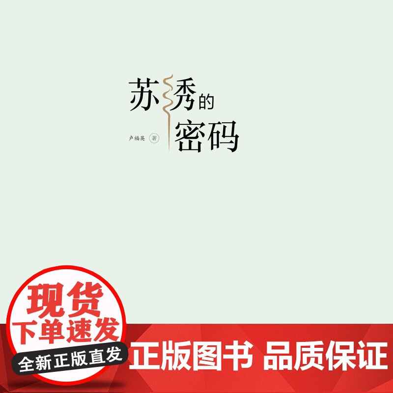 苏绣的密码 苏绣的密码绣针与丝线的絮语一生只做刺绣一件事高清大图
