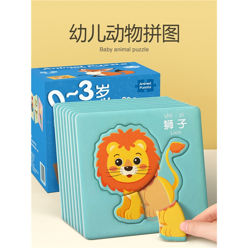儿童动物拼图益智宝宝23到6岁1幼儿平图入门级三早教智力女孩玩具_0-3岁动物认知共32张