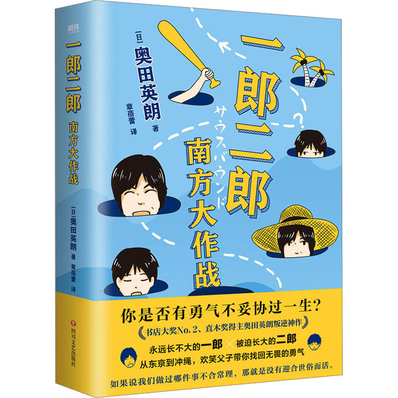 【M】一郎二郎 南方大作战-9787541165566