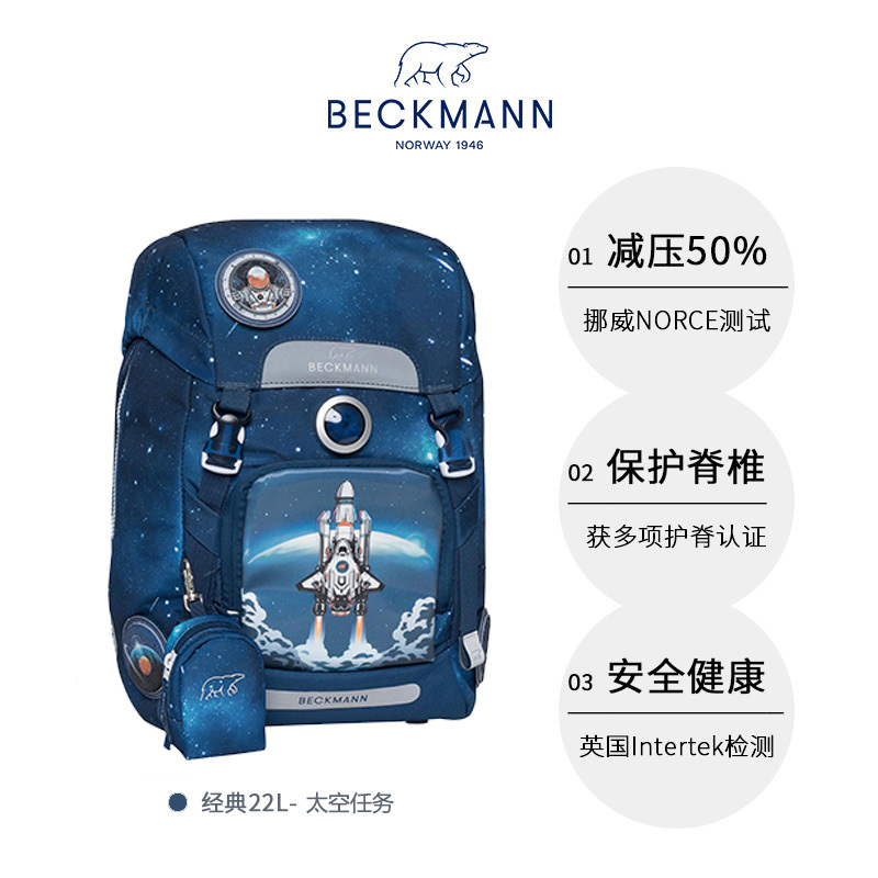 挪威Beckmann经典22L小学生1-5年级书包轻量减负护脊男女儿童双肩包 太空任务22L