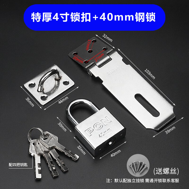 不锈钢锁扣搭扣直角锁牌门扣门栓门锁门鼻子插销 特厚4寸+40mm钢锁【配螺丝】