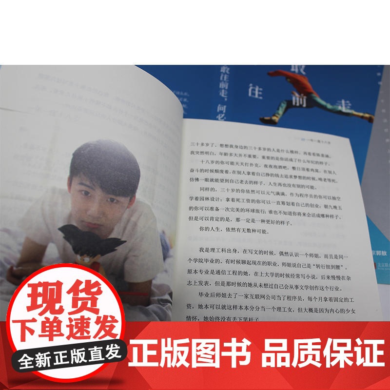 不敢往前走, 何必谈未来(《花千骨》编剧饶俊、《兰陵王妃》编剧张十三,书作家郭敖)高清大图
