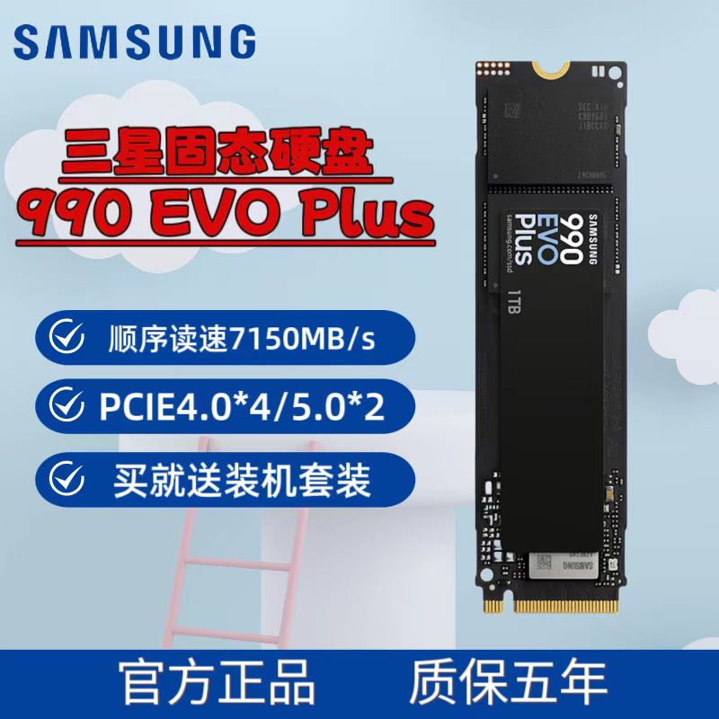 三星(SAMSUNG)1TB SSD固态硬盘 M.2接口(NVMe协议PCIe4.0*4/5.0*2) 990 EVO Plus