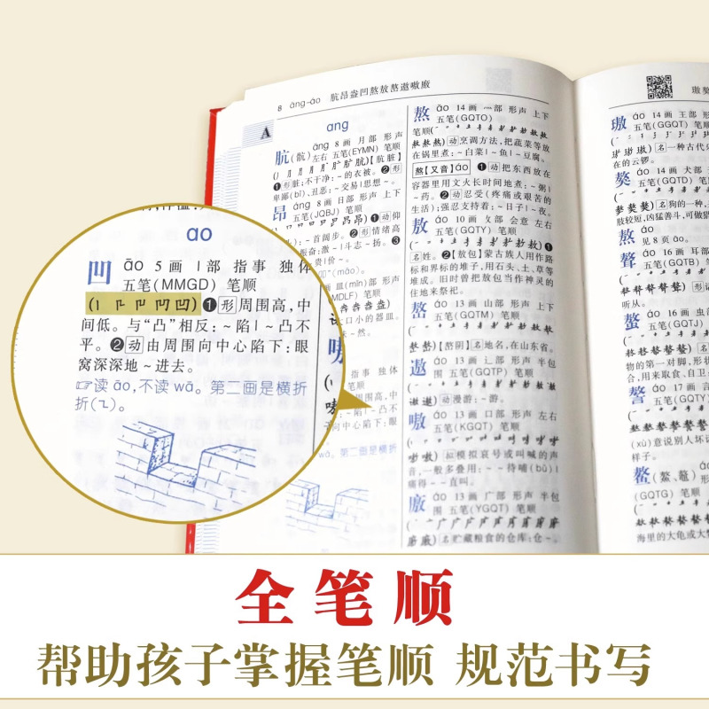 [正版]全套2册 学生实用字典大字版带音频 全笔顺写字组词规范字典多音字小学生小学初中工具书儿童版多功能成语词典人教版