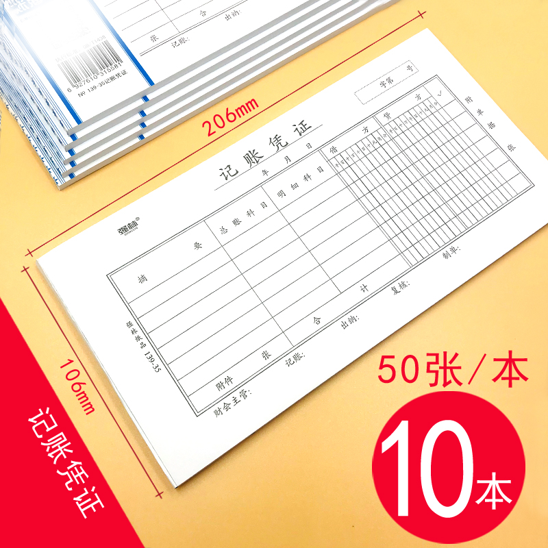 【补贴10%】费用报销费单通用会计记账凭证本手工粘贴单审批单差旅原始单据粘贴票据差旅费报账单付款表借条合同申请 （10本）记账凭证35K