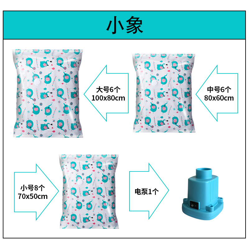 真空压缩袋收纳被子搬家神器特大储物袋大中小号冬季衣服抽空加厚收纳袋三维工匠 小象21件套（6大6中8小1电泵）大号（100*80cm）