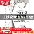 几何形体全教程