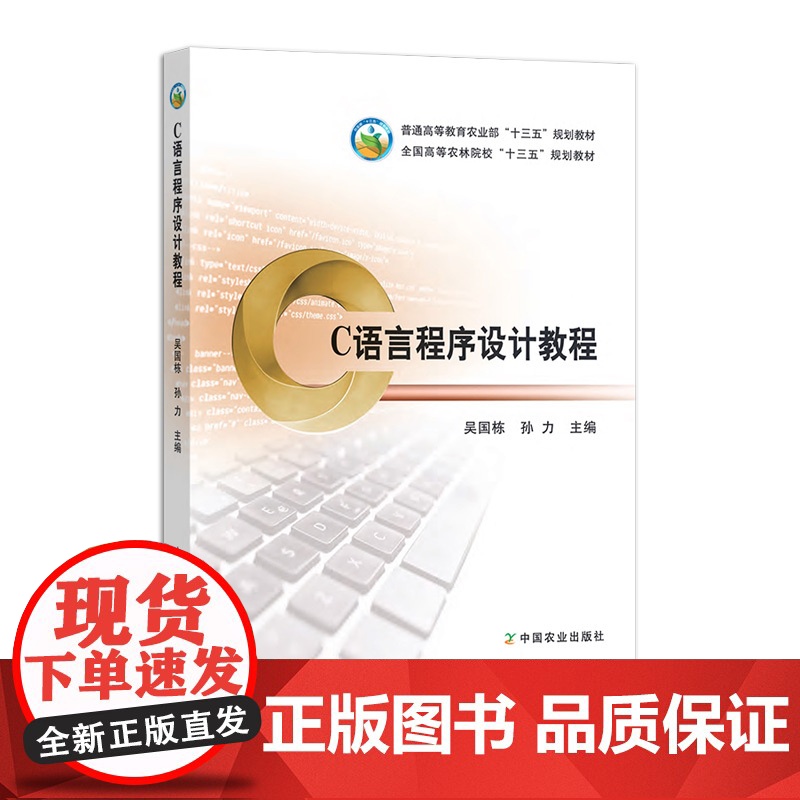 C语言程序设计教程 吴国栋 孙力 235731高清大图