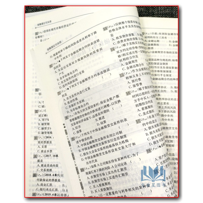 [醉染正版]正版自考辅导001500150金融理论与实务一考通题库同步辅导试卷配套2019年版贾玉革中国财政经济出版社