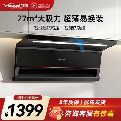 万和(Vanward)CXW-240-01-V6L Pro油烟机