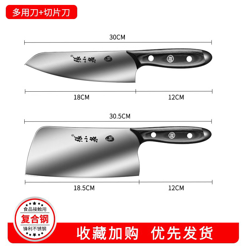 张小泉刀具套装厨具家用超快锋利菜刀菜板二合一厨房切肉菜刀8138 【莲舟系列】切片刀+小厨刀