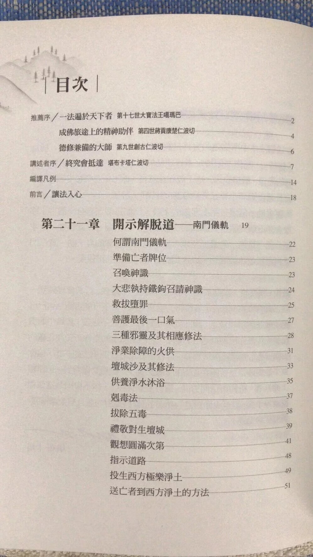 恰美山居法4:一生中山居闭关的实修教法 噶玛恰美仁波切 著,堪布卡塔仁波切 讲述 众生高清大图