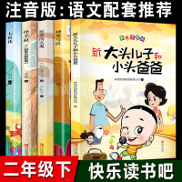 神笔马良快乐读书吧二年级下册课外大头儿子和小头爸爸愿望的实现七色花一起长大的玩具二年级下经典书目