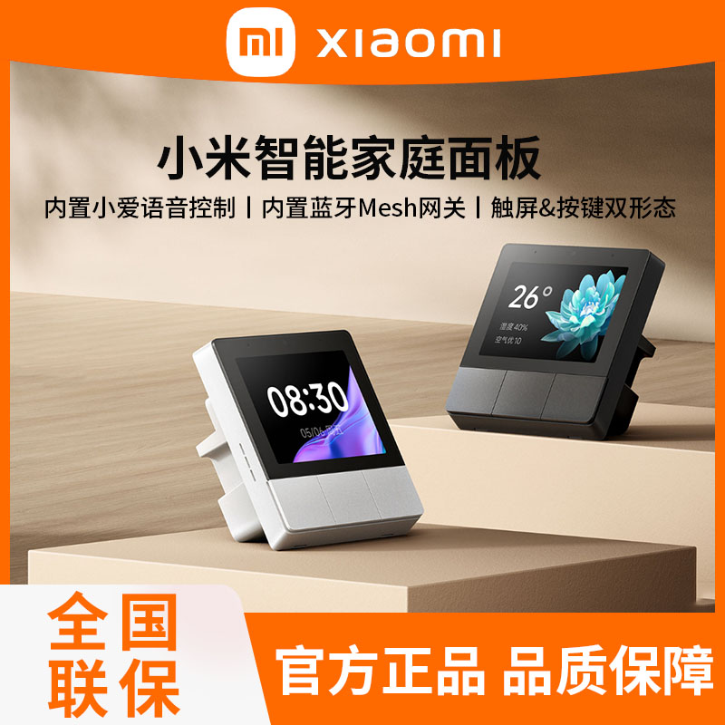 小米智能家庭面板 深空灰 触屏按键小爱语音声控自带蓝牙网关米家智能联动