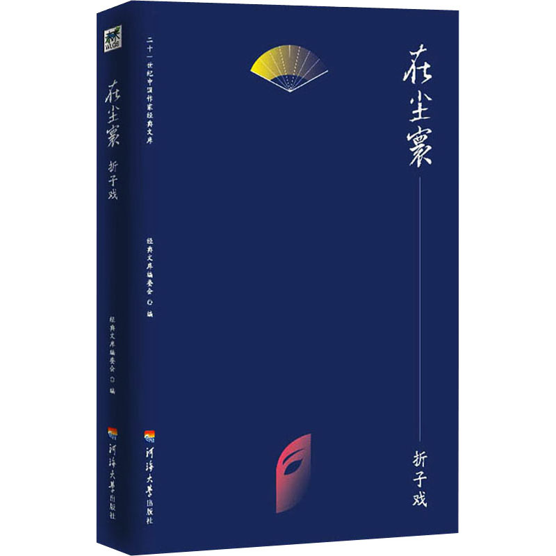 [M]在尘寰 折子戏-9787563059720高清大图