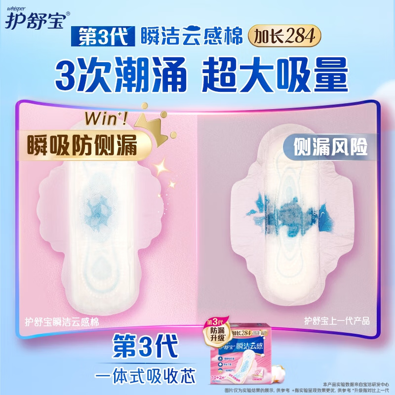 护舒宝 卫生巾 云感棉 贴身加长日用284mm 10片/包 *2 无香姨妈巾高清大图
