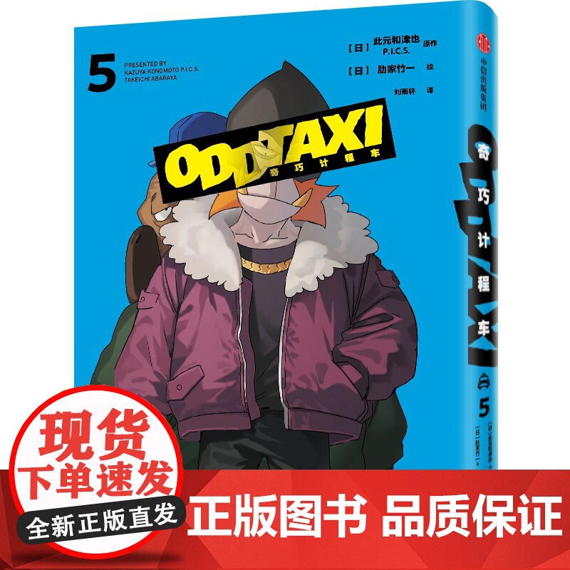 奇巧计程车5 新增动画未收录的番外篇矢野前传 无力改变现实的 只能选择一副适合自己的面具 这才是大人该看的漫画!高清大图