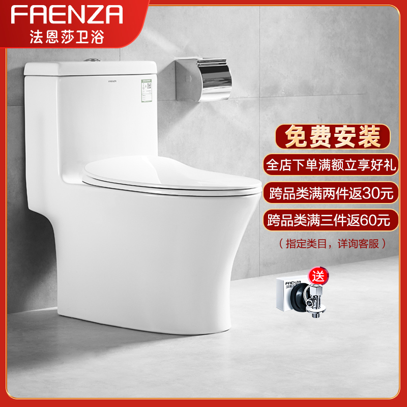 法恩莎卫浴(FAENZA)节水马桶 大冲力冲水 虹吸坐便器 FB16192