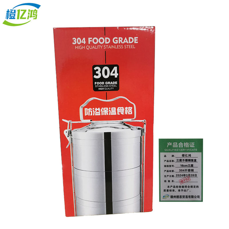 橙亿鸿 三层不锈钢饭盒 提篮 16cm三层/个高清大图