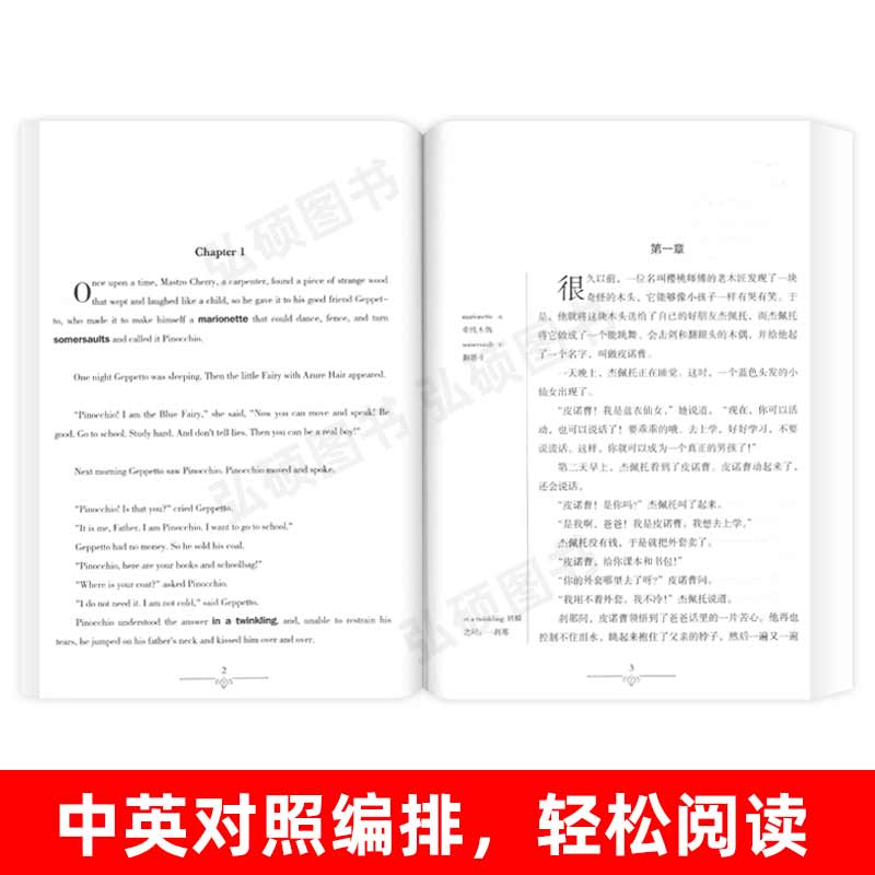 [正版]读名著 学英语 木偶奇遇记 英汉双语读物 英语书籍名著双语版英语名著阅读课外读物小学初中英语读物中英双语读物高清大图