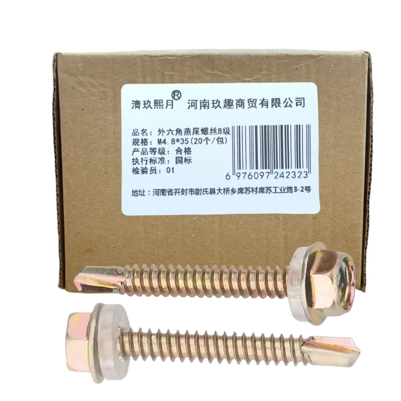 清玖熙月 外六角燕尾螺丝8级 M4.8*35(100个/包) 单位:包