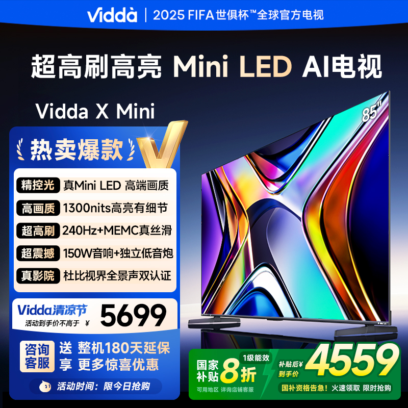 海信Vidda 85V1N-X 85英寸电视