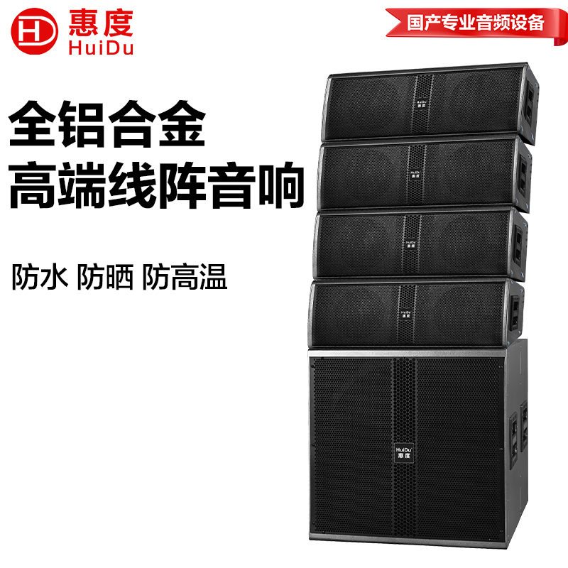 惠度(HuiDu)FZ-206专业双6.5吋1+4户外全天候防水线阵音箱舞台演出会议厅礼堂铝合金线阵音箱高清大图