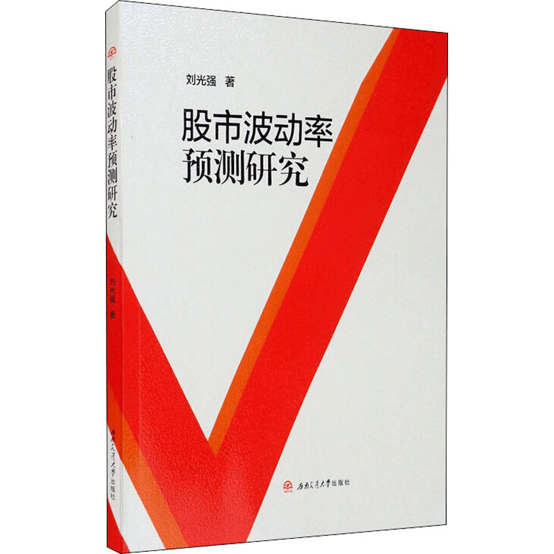 醉染图书波动率预测研究9787564374167图片