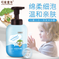 可爱童年儿童沐浴露洗发水二合一儿童沐浴乳洗护用品500ml