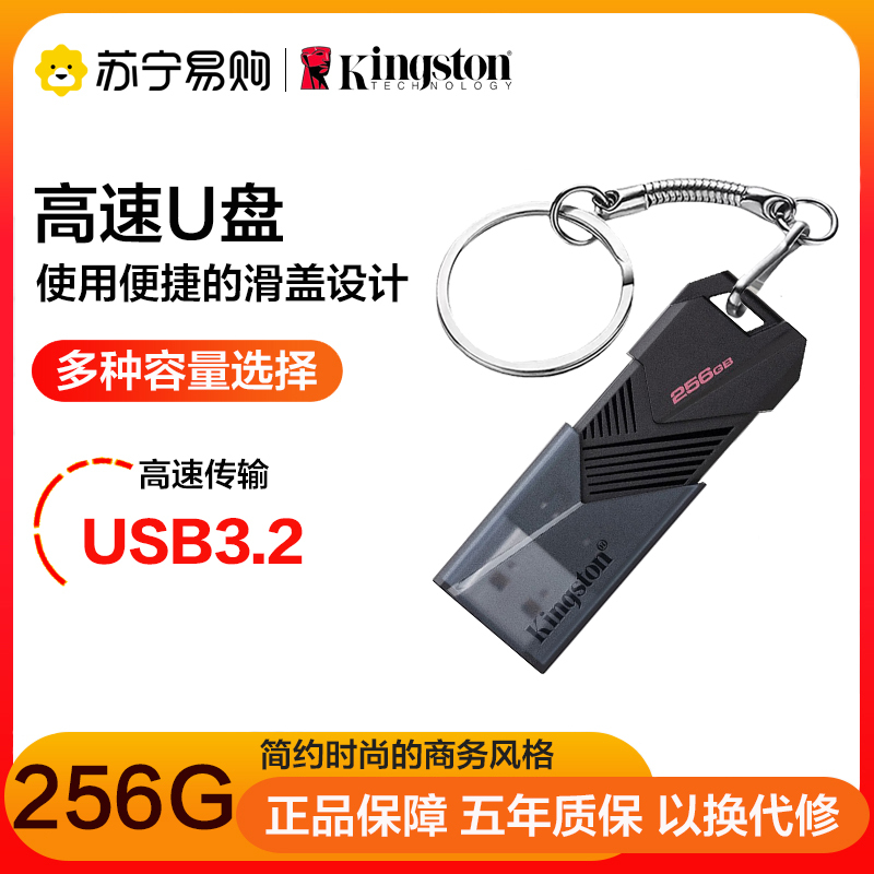 金士顿(Kingston)256GB DTXON U盘 USB3.2 Gen 1 高速车载闪存优盘 高速传输 滑盖设计