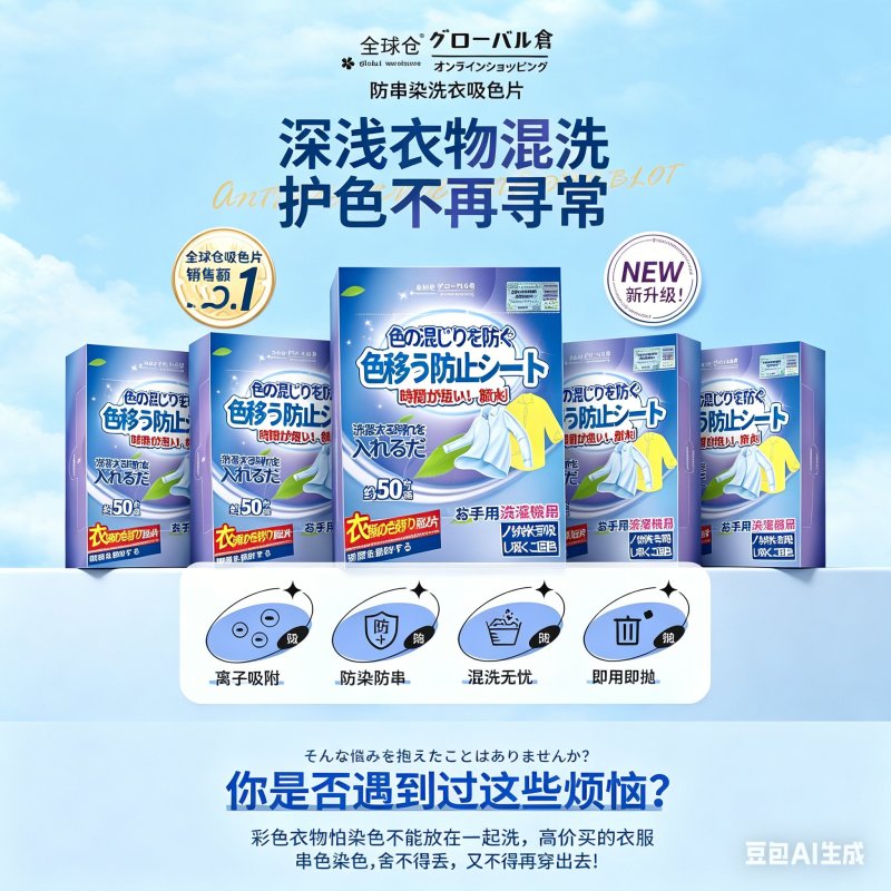 5盒 50片/盒 全球仓防染色衣服洗衣纸吸色片洗衣机混洗掉色抗染色吸色纸防串官方正品旗舰店