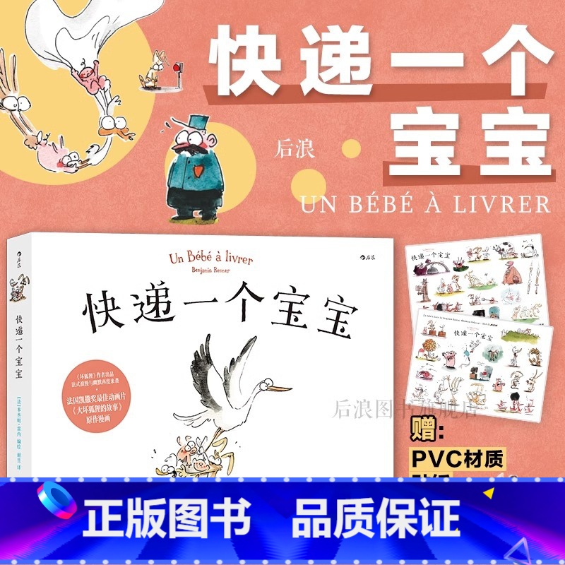 第八册 【正版】浪花朵朵 快递一个宝宝 大坏狐狸的故事电影原作漫画 坏狐狸姊妹篇 法式水彩绘本图像小说欧漫 漫漫画书籍