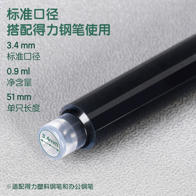 得力 S643 钢笔墨囊(黑色)10支/盒 24盒/组