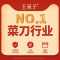 王麻子菜刀 家用正品厨师专用切菜刀切片刀具厨房斩切锋利旗舰店