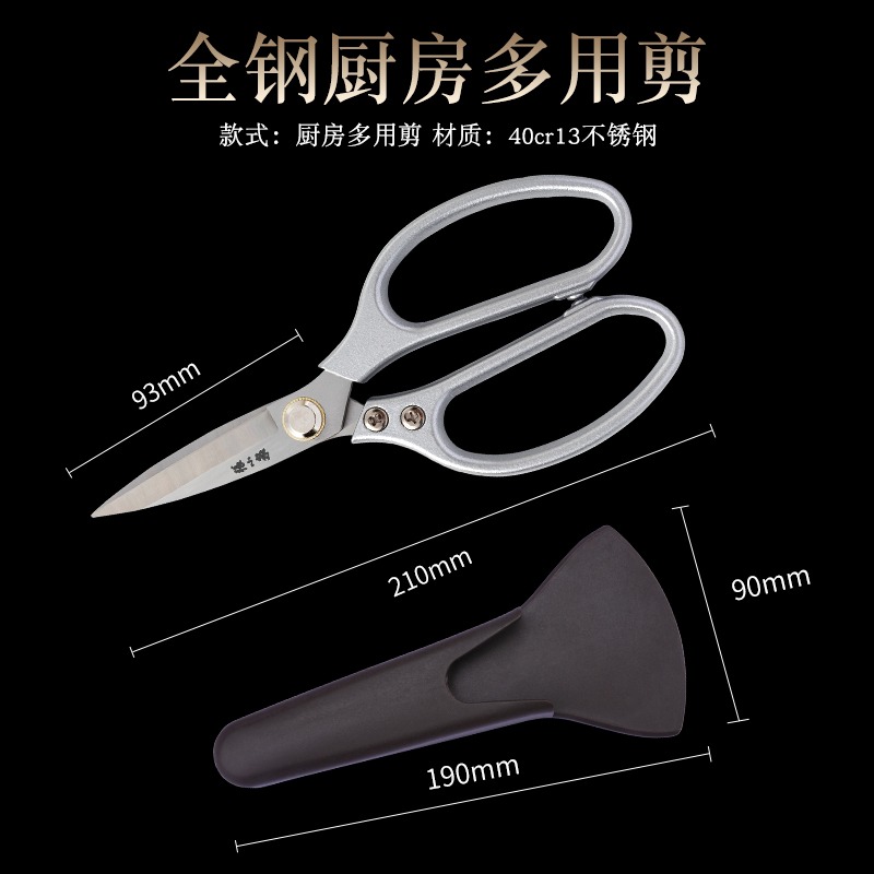 张小泉厨房剪刀家用不锈钢鸡骨剪高硬度烤肉剪刀多功能杀鱼剪8138 张小泉全钢厨房剪【赠送磁力剪刀套】 正品