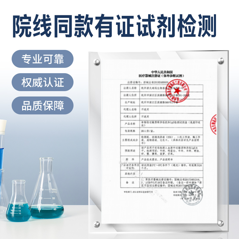 赛途检验食物不耐受检测IgG急性食物过敏源原IgE筛查100项居家采样