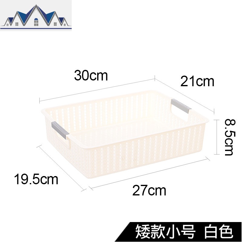 桌面收纳盒储存箱置物框收纳筐整理篮整理箱塑料筐收纳篮子储物篮 三维工匠 矮款小号白色1个装