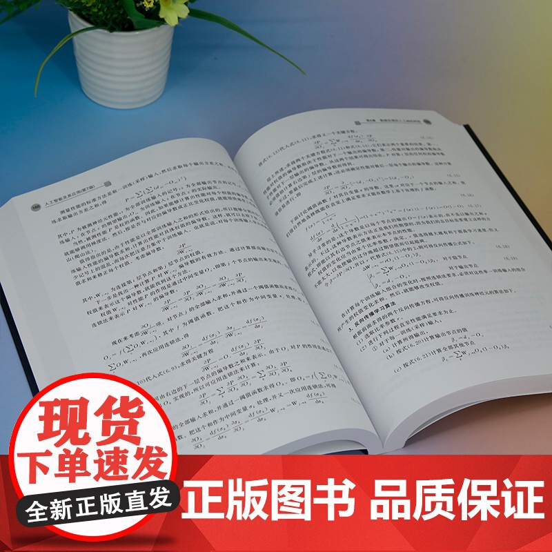 [正版新书] 人工智能及其应用(第7版) 蔡自兴、刘丽珏、陈白帆、蔡昱峰 清华大学出版社 人工智能,原理及应用高清大图