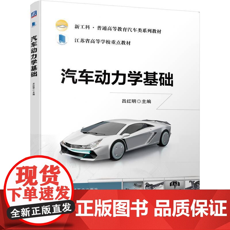 机工 汽车动力学基础 吕红明高清大图