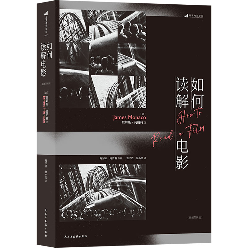 B【正版】如何读解电影 预计发货09.05