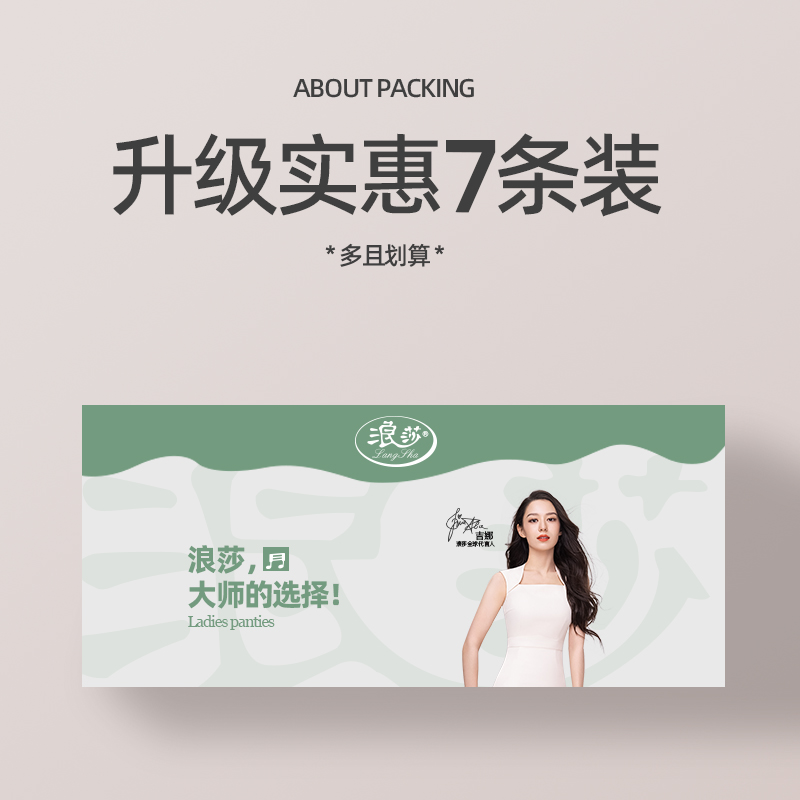 7条浪莎纯棉内裤女中腰秋季少女性感可爱女生无痕新款女士内士高清大图