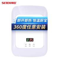 神田(SETEN)DST-S1-55 小厨宝即热式电热水器 家用速热厨房热水器免储水 触控式下出水 5500W 白色