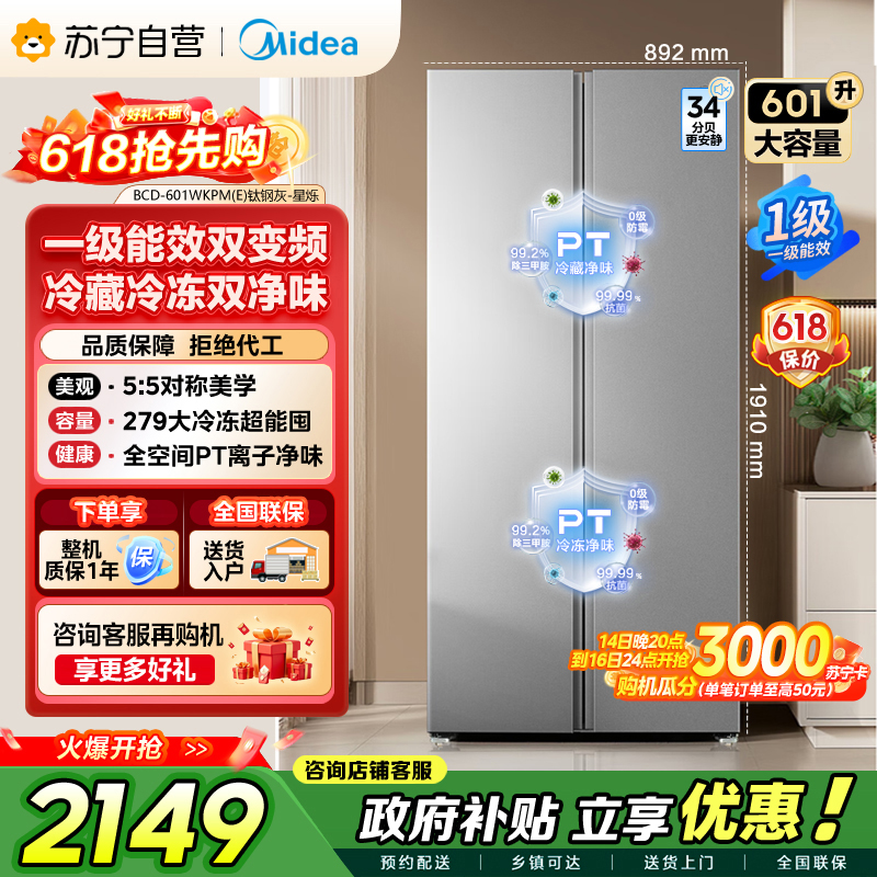 【自营】美的冰箱601对开门双开门变频一级能效家用智能电冰箱节能风冷无霜净味超薄可嵌入大容量以旧换新
