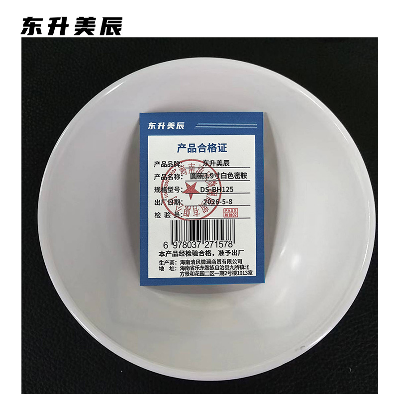 东升美辰 圆碗3.9寸白色密胺 DS-BH125 个高清大图