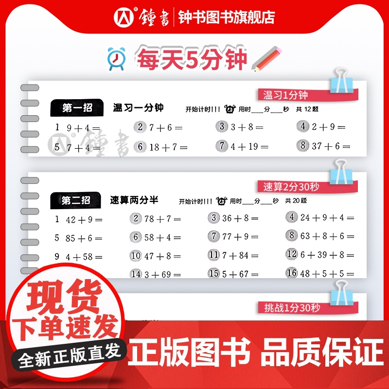 三招过关沪教版每日五分钟速算一上册下册小学二三四五年级计算题精练数学思维训练练习册华东师范大学出版上海版数学口算每天一练高清大图