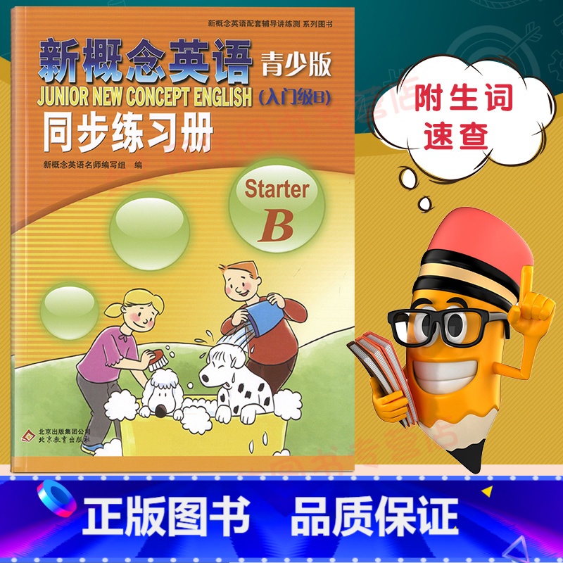 【正版】新概念英语青少版入门级b同步练习册新概念入门级b单元同步测试卷 朗文外研社新概念英语入门级b测试卷新概念青少版