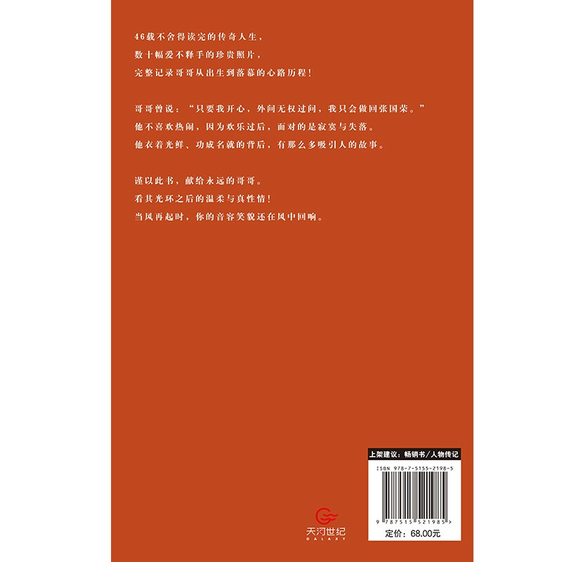[正版]风继续吹:张国荣全传中国香港歌手演员音乐人46载传奇人生数十幅照片成长电影音乐全记录 当风再起时我们又一次怀念高清大图