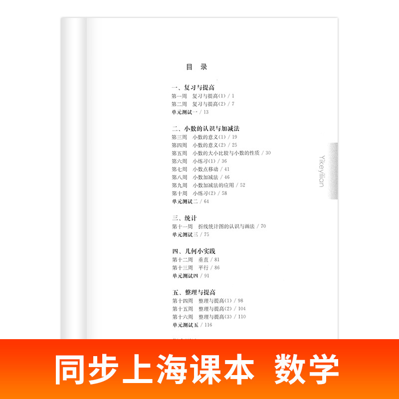 语数英-普通+增强版(共6册) 四年级下 [正版]2024一课一练上海四年级下同步练习册全套语文数学英语牛津版上册增强沪