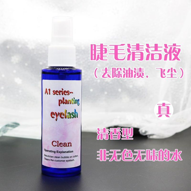 专业清洁剂液 嫁接睫毛种植 清洗加固 防止发白 挺高持久度 70ml