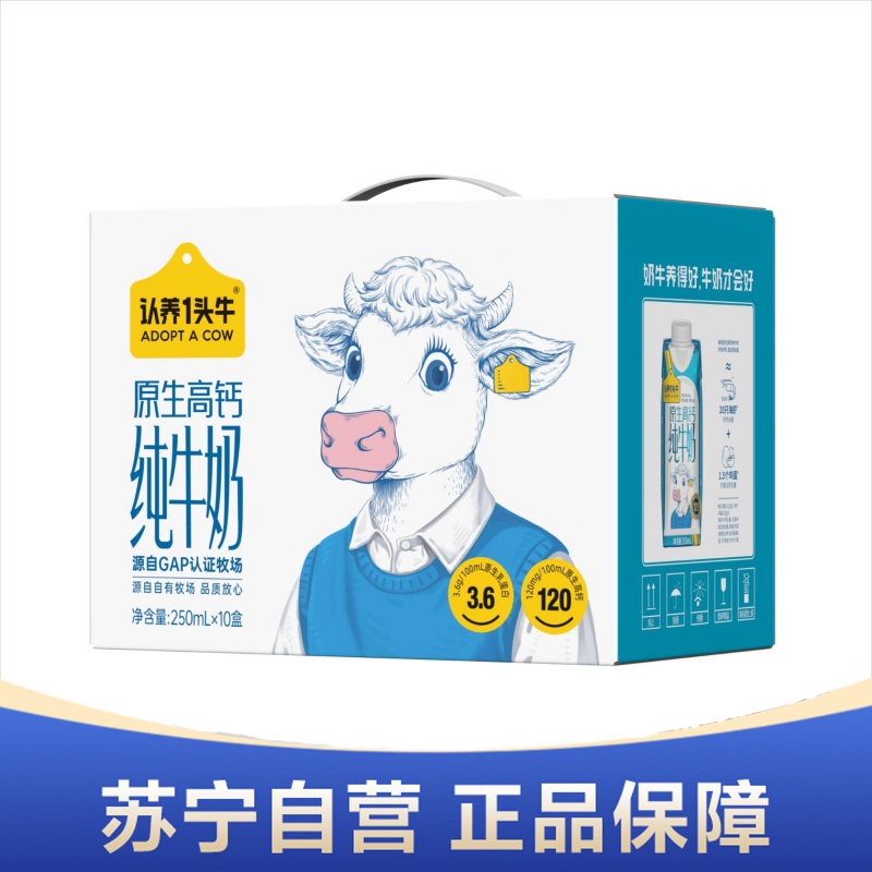 认养一头牛原生高钙纯牛奶梦幻盖250ml*10盒*2提
